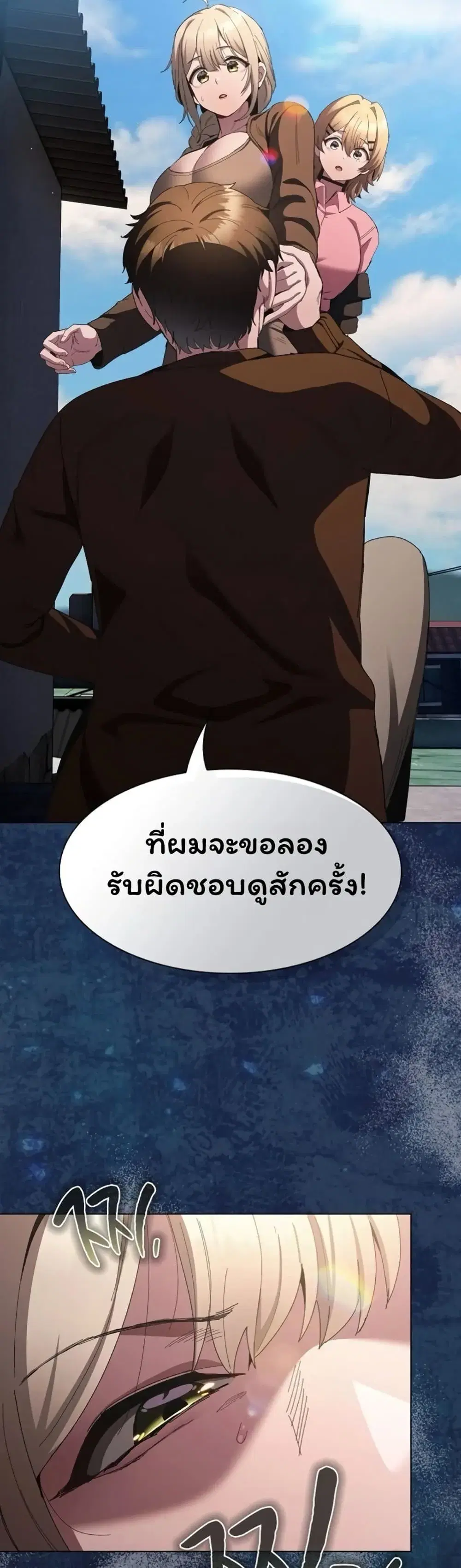 Believe Me! I Offer You My First ตอนที่ 59 หน้า 2