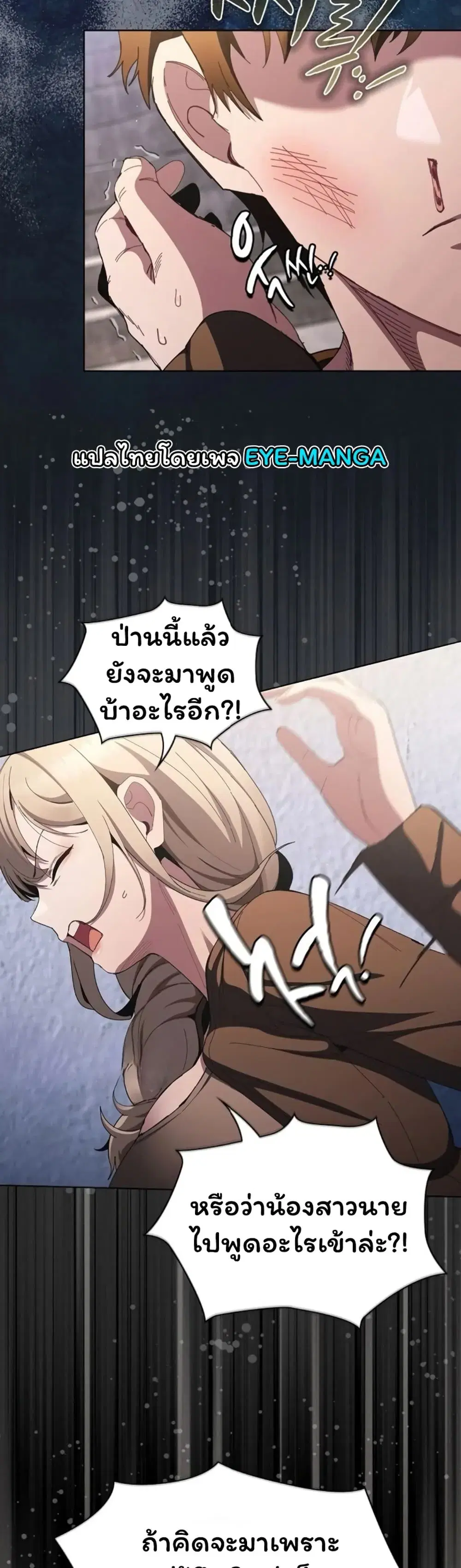 Believe Me! I Offer You My First ตอนที่ 59 หน้า 3