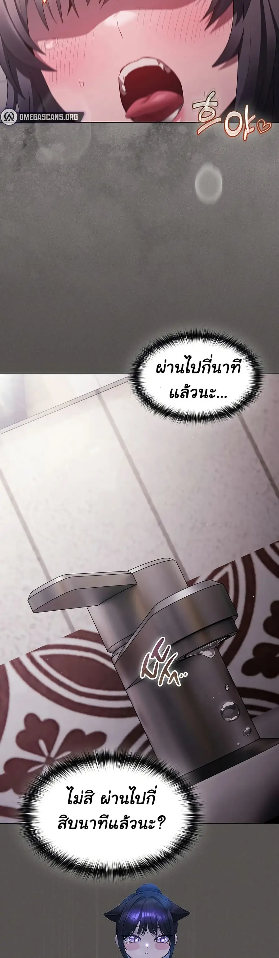 Believe Me! I Offer You My First ตอนที่ 7 หน้า 3