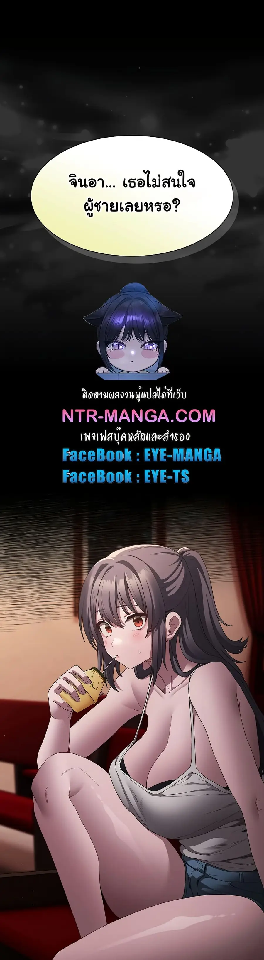 Believe Me! I Offer You My First ตอนที่ 8 หน้า 2