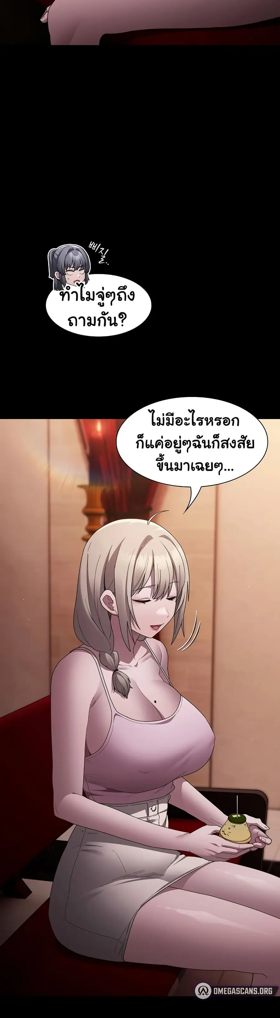 Believe Me! I Offer You My First ตอนที่ 8 หน้า 3