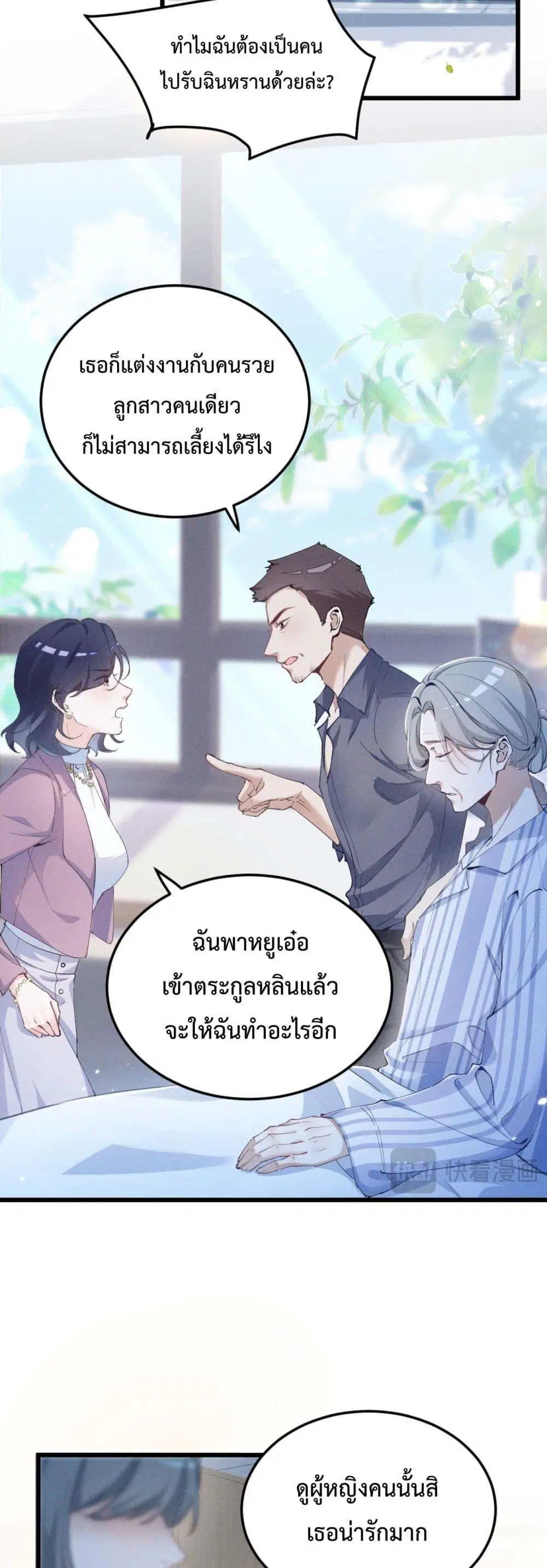Beneath the Lady’s Mask ตอนที่ 1 หน้า 3