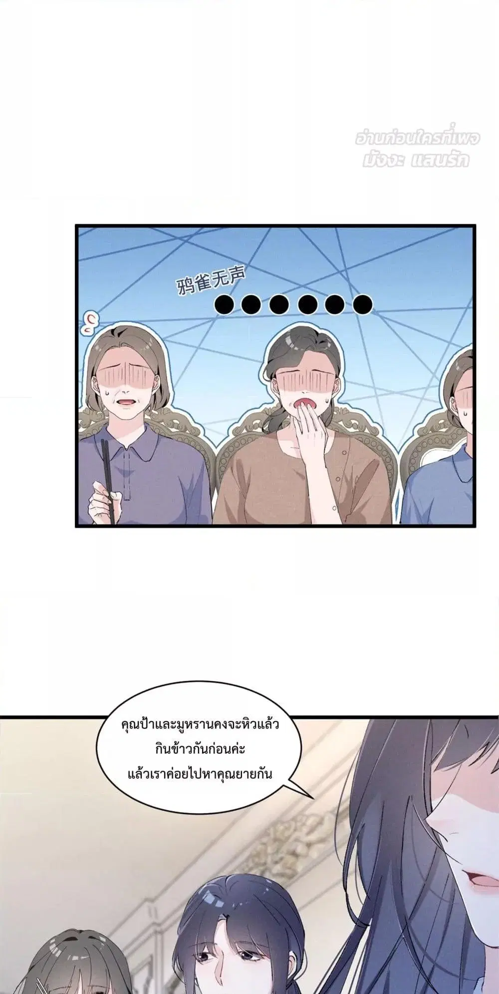 Beneath the Lady’s Mask ตอนที่ 10 หน้า 2