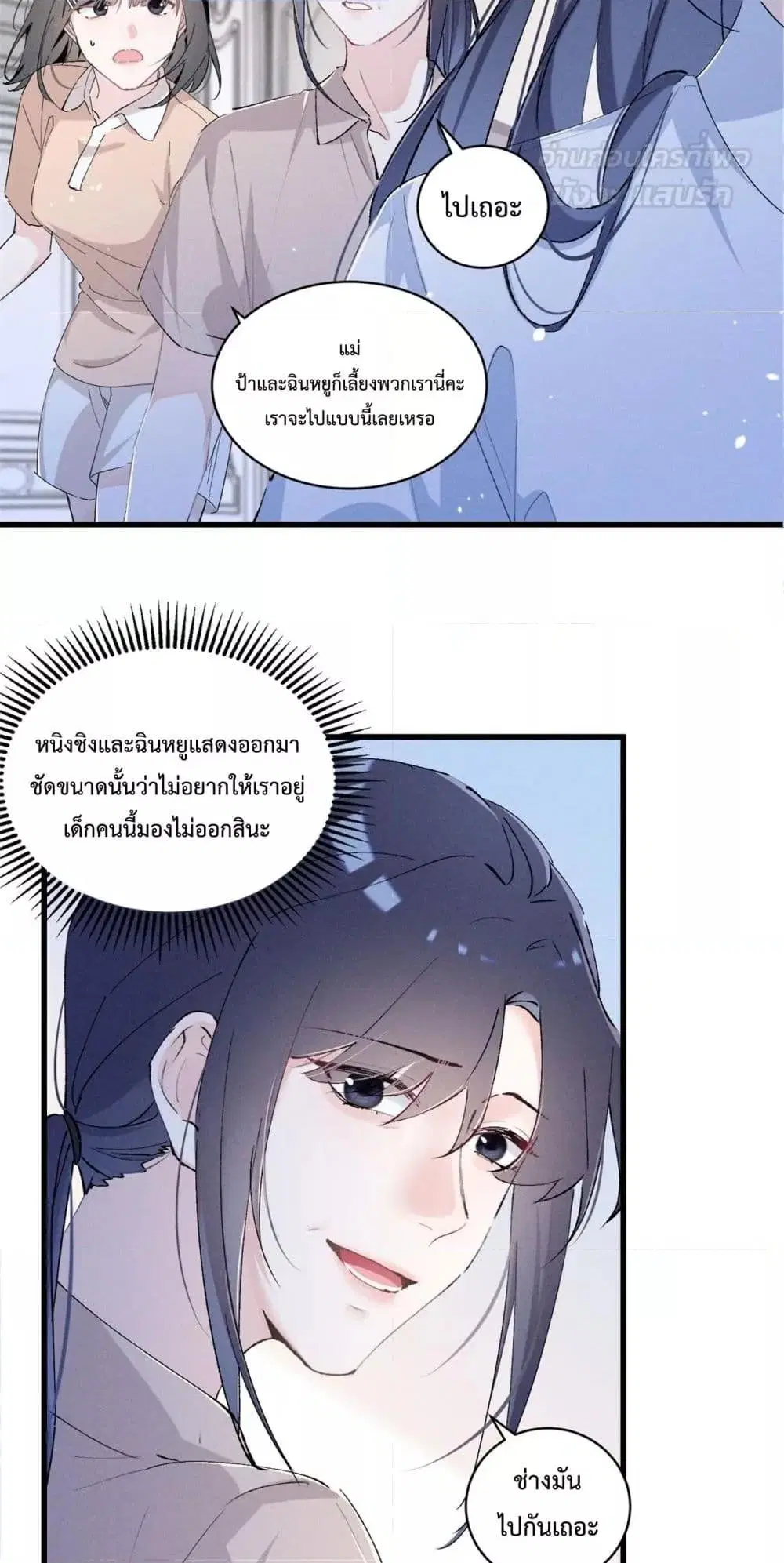 Beneath the Lady’s Mask ตอนที่ 10 หน้า 3