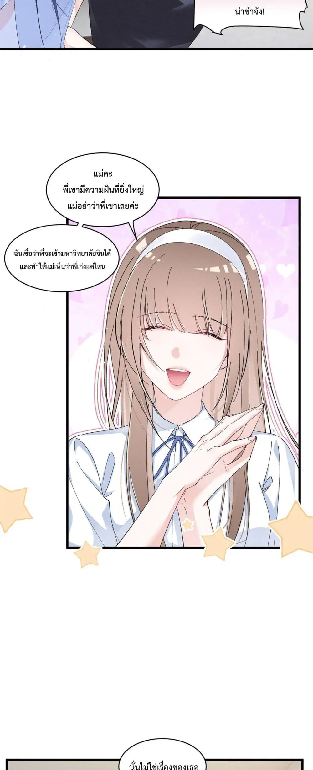 Beneath the Lady’s Mask ตอนที่ 14 หน้า 3