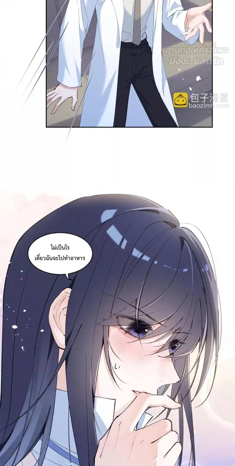 Beneath the Lady’s Mask ตอนที่ 16 หน้า 3