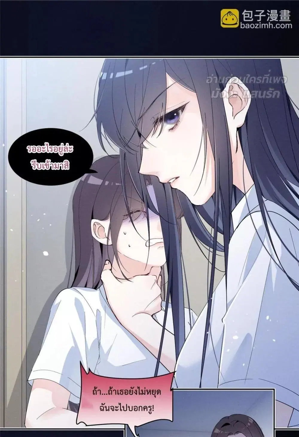 Beneath the Lady’s Mask ตอนที่ 18 หน้า 2