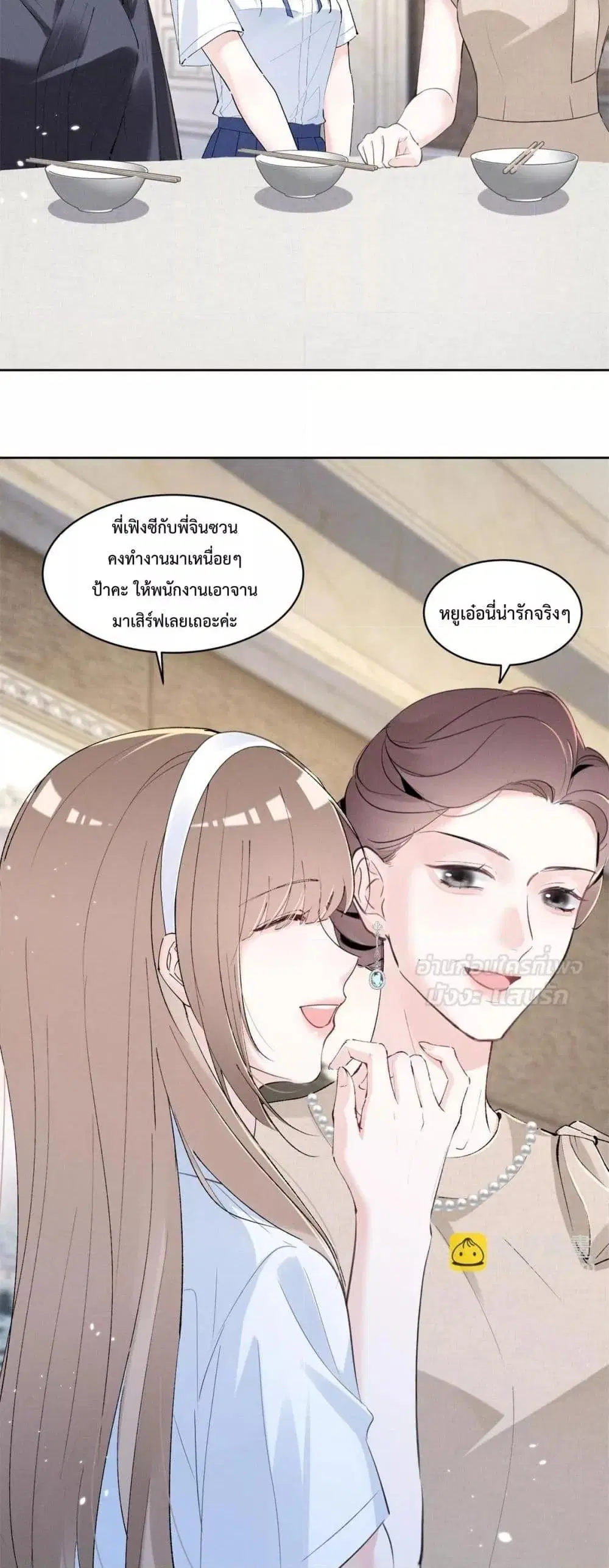 Beneath the Lady’s Mask ตอนที่ 20 หน้า 3