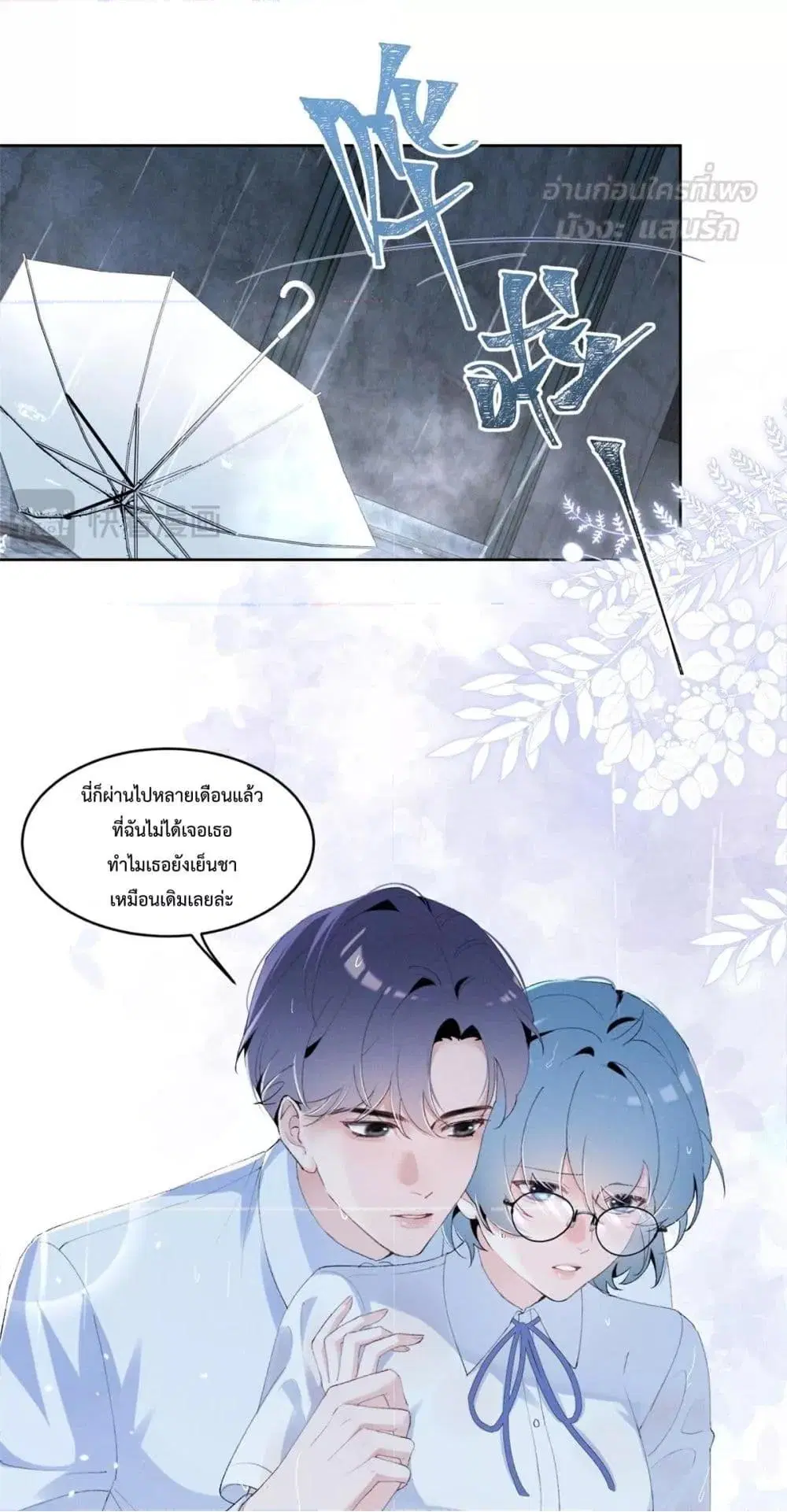 Beneath the Lady’s Mask ตอนที่ 22 หน้า 2