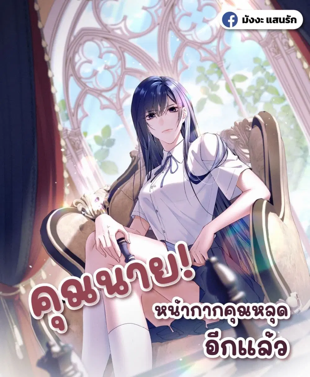 Beneath the Lady’s Mask ตอนที่ 23 หน้า 1