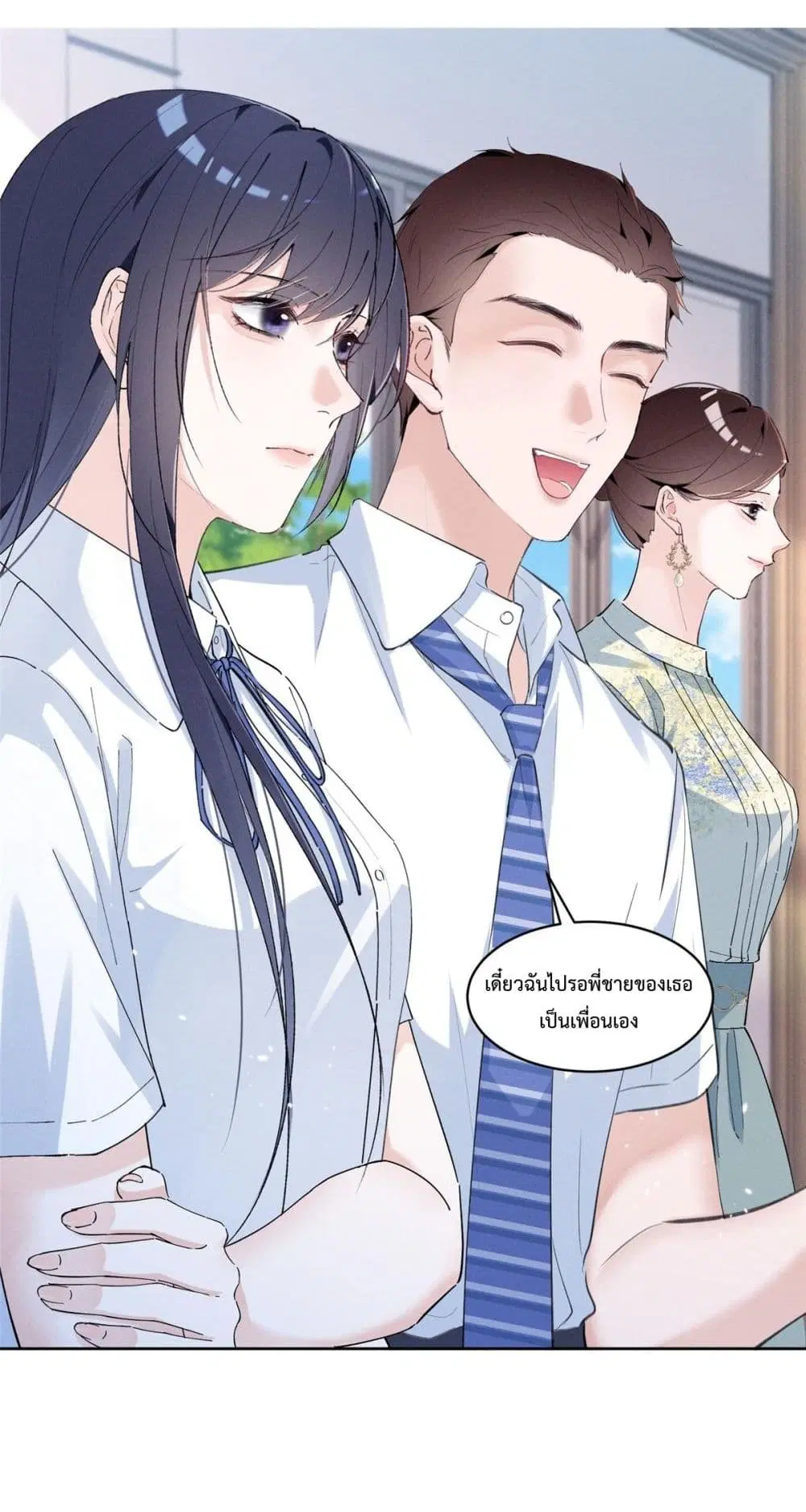 Beneath the Lady’s Mask ตอนที่ 23 หน้า 3