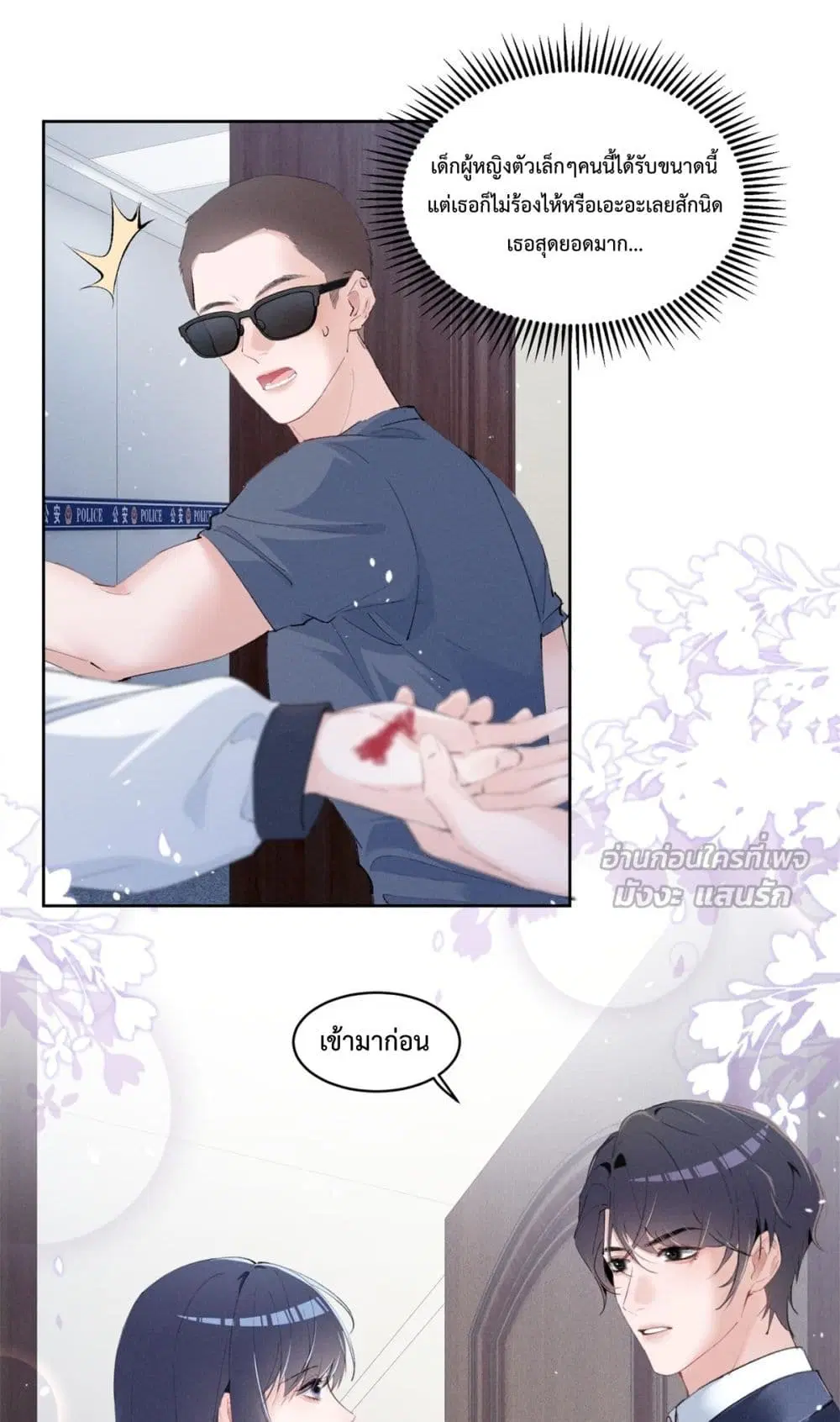 Beneath the Lady’s Mask ตอนที่ 28 หน้า 2