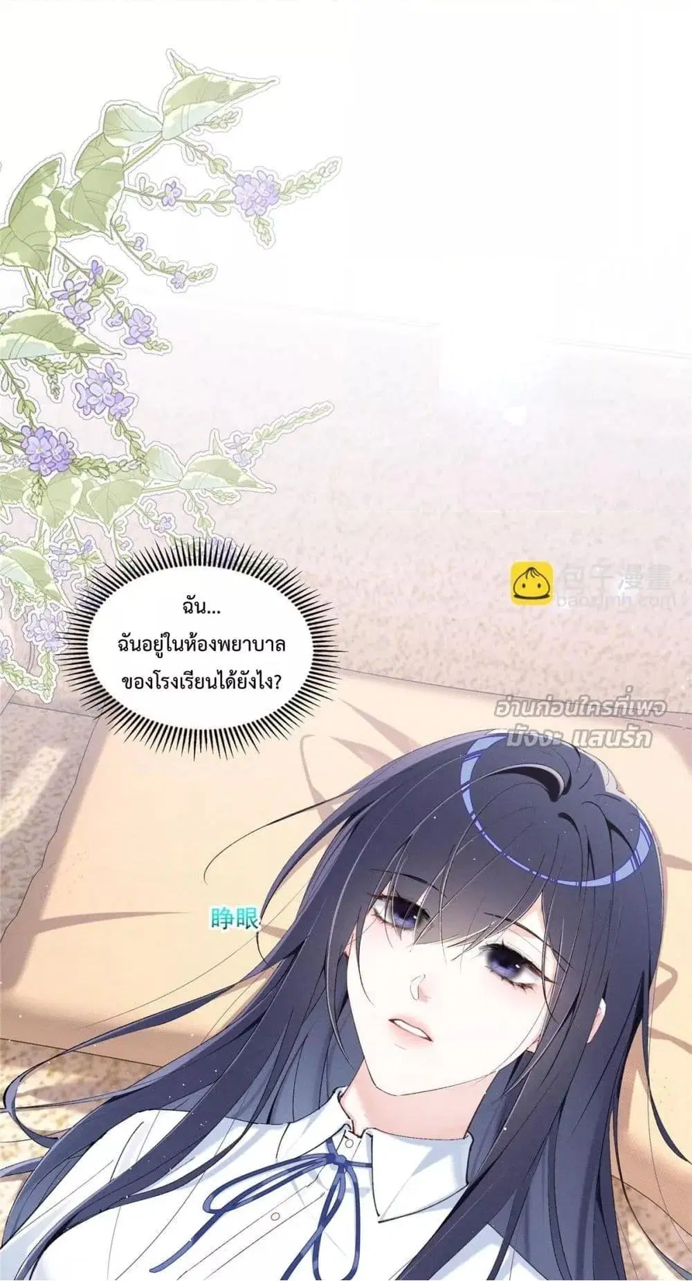 Beneath the Lady’s Mask ตอนที่ 29 หน้า 2