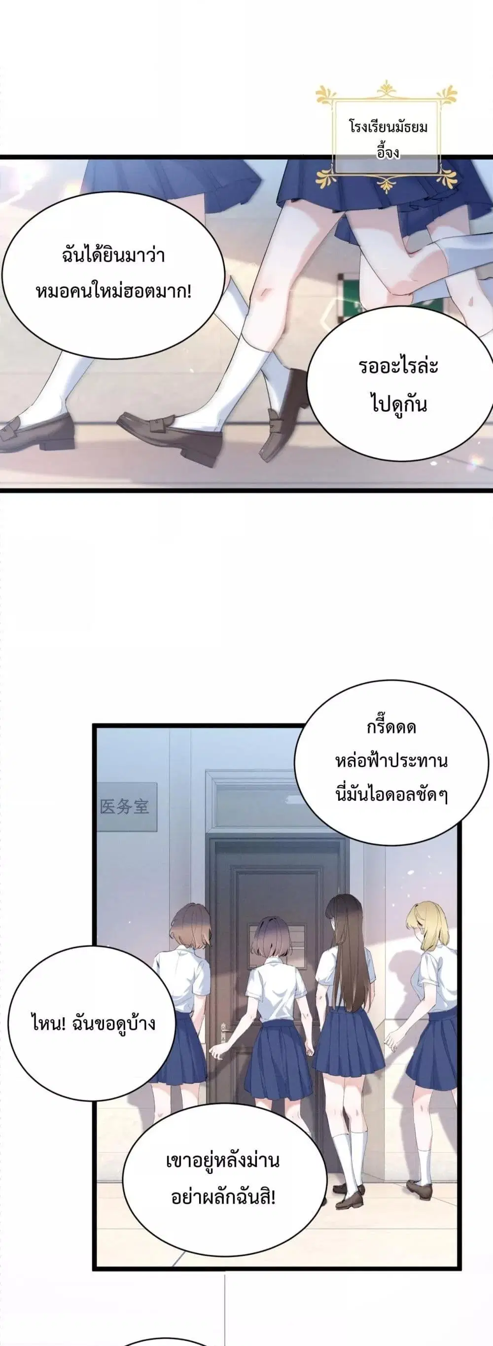 Beneath the Lady’s Mask ตอนที่ 3 หน้า 2
