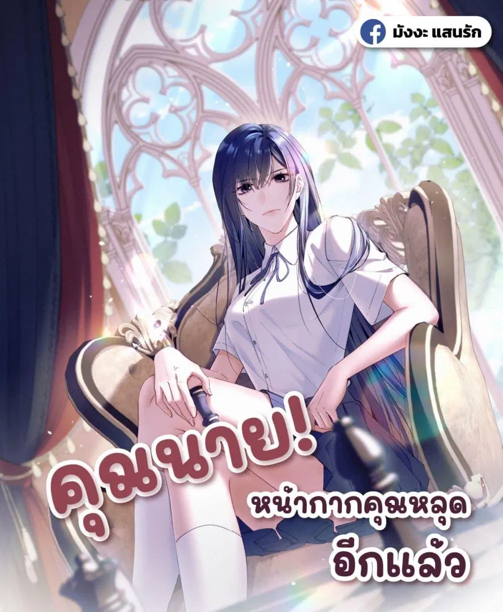 Beneath the Lady’s Mask ตอนที่ 30 หน้า 1