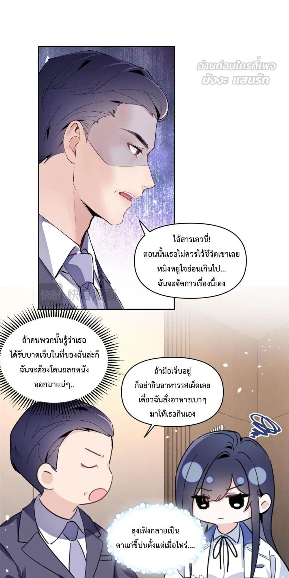 Beneath the Lady’s Mask ตอนที่ 30 หน้า 2