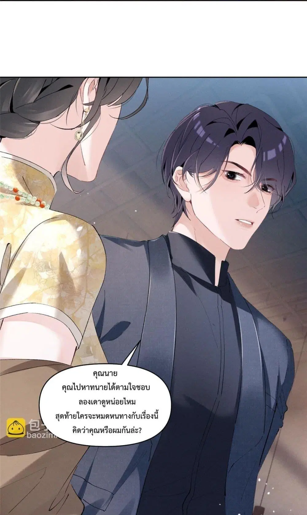 Beneath the Lady’s Mask ตอนที่ 31 หน้า 3