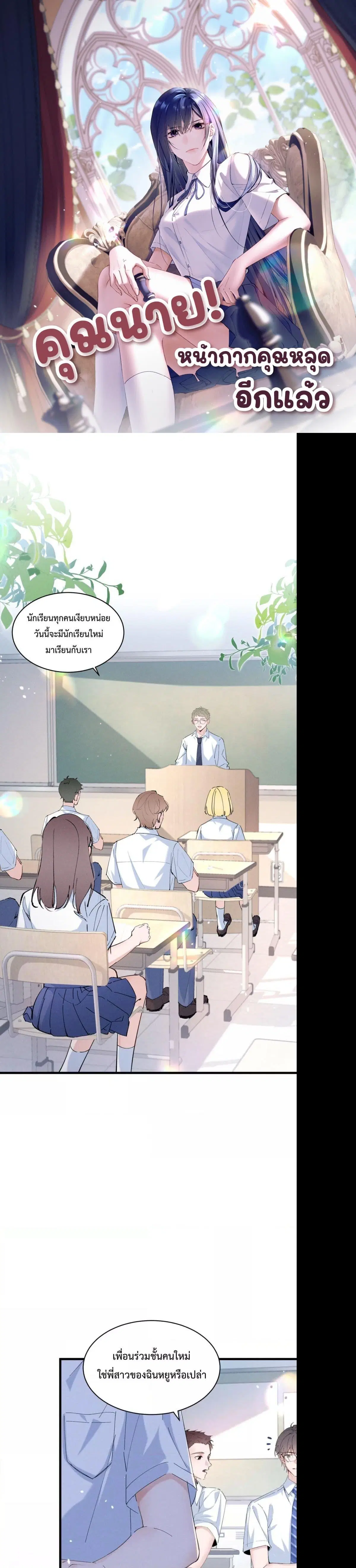 Beneath the Lady’s Mask ตอนที่ 4 หน้า 1