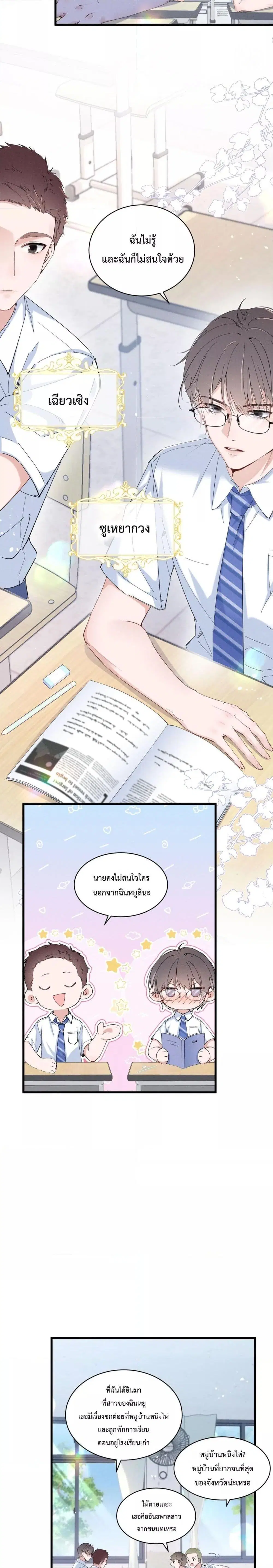 Beneath the Lady’s Mask ตอนที่ 4 หน้า 2