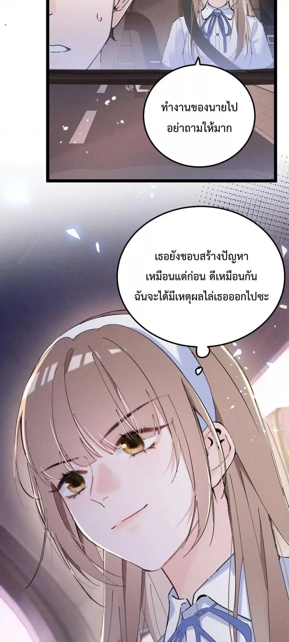 Beneath the Lady’s Mask ตอนที่ 6 หน้า 3