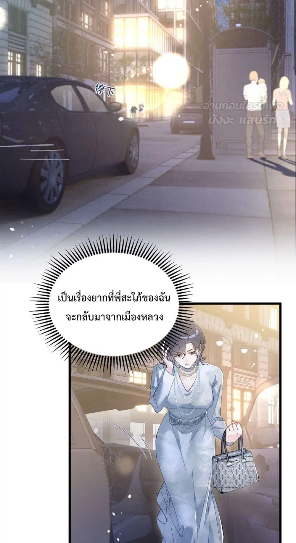 Beneath the Lady’s Mask ตอนที่ 8 หน้า 3