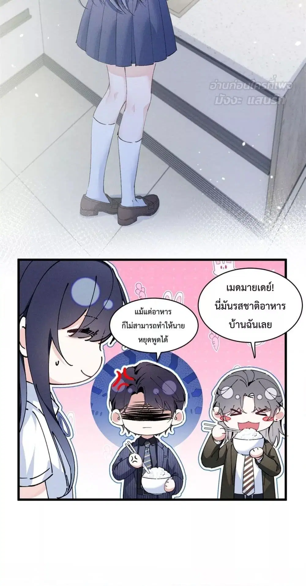 Beneath the Lady’s Mask ตอนที่ 9 หน้า 3