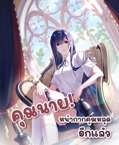 ปก Beneath the Lady’s Mask มังงะจีน แปลไทย