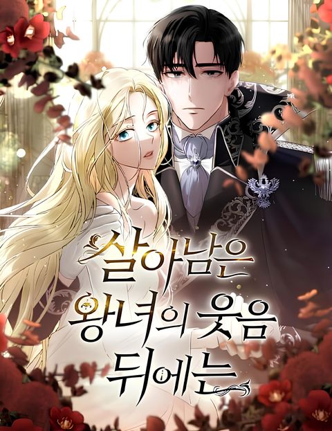 ปก Beneath the Surviving Princess Joyful Facade มังงะเกาหลี แปลไทย