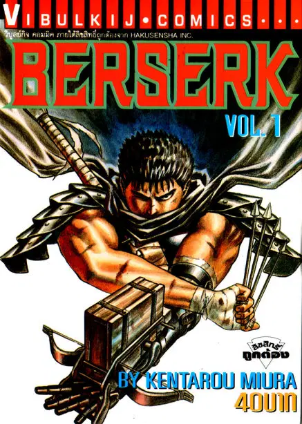 Berserk ตอนที่ 1 หน้า 1