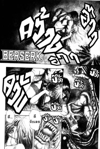 Berserk ตอนที่ 1 หน้า 3