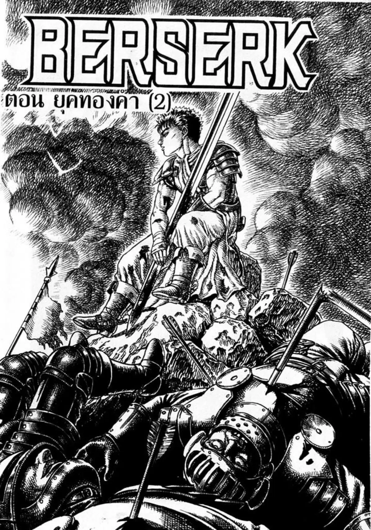 Berserk ตอนที่ 10 หน้า 3