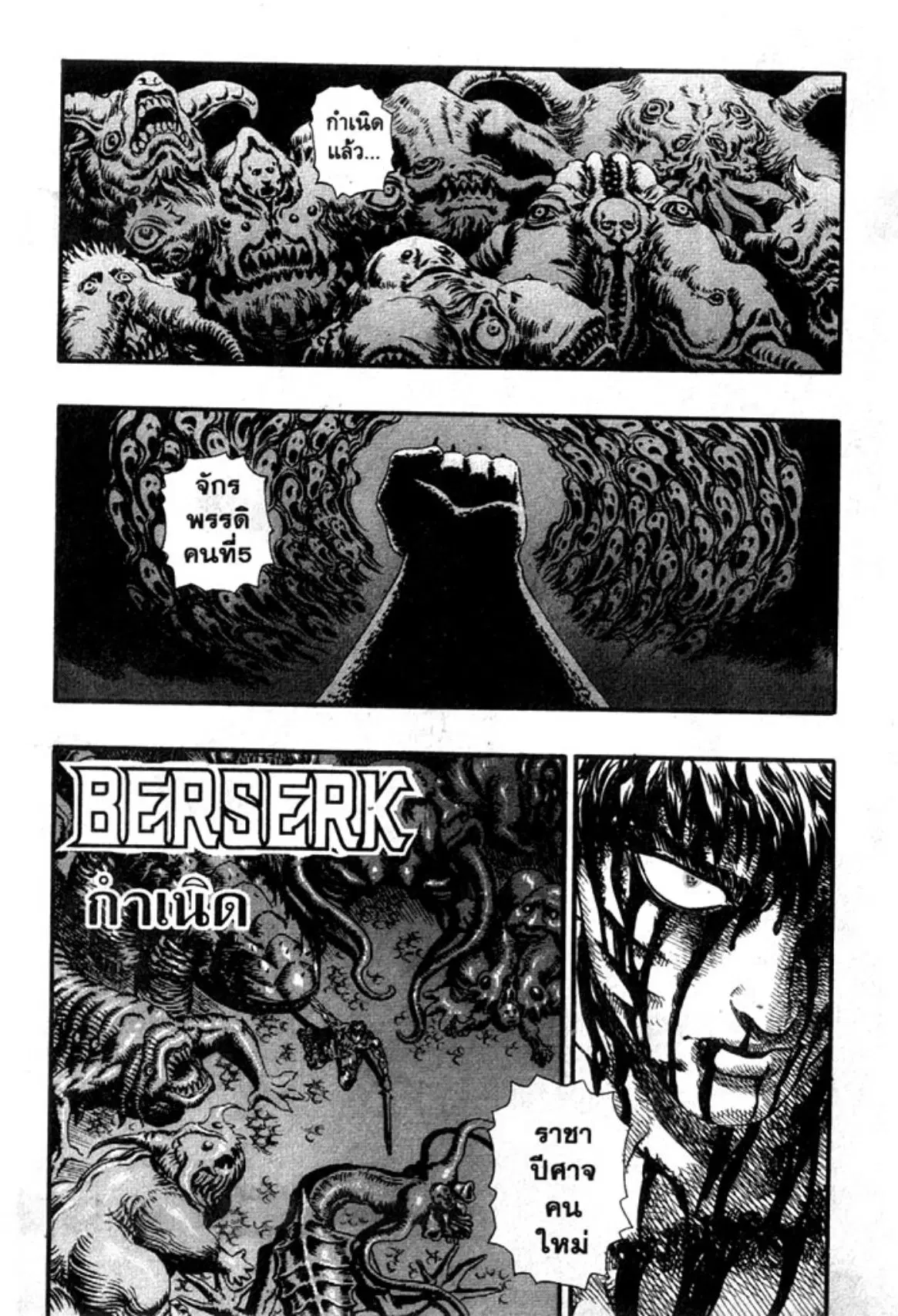 Berserk ตอนที่ 100 หน้า 1