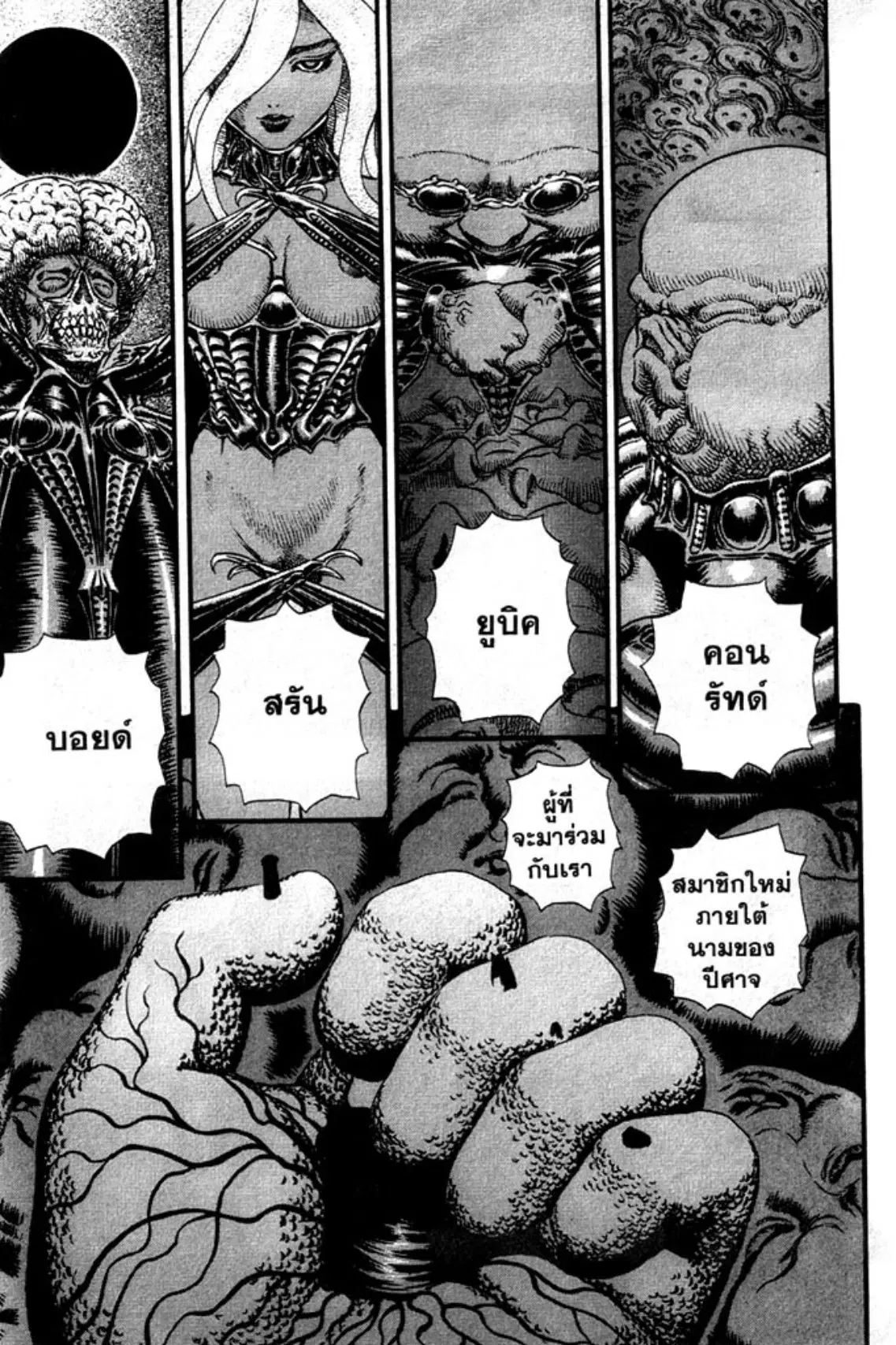 Berserk ตอนที่ 100 หน้า 2