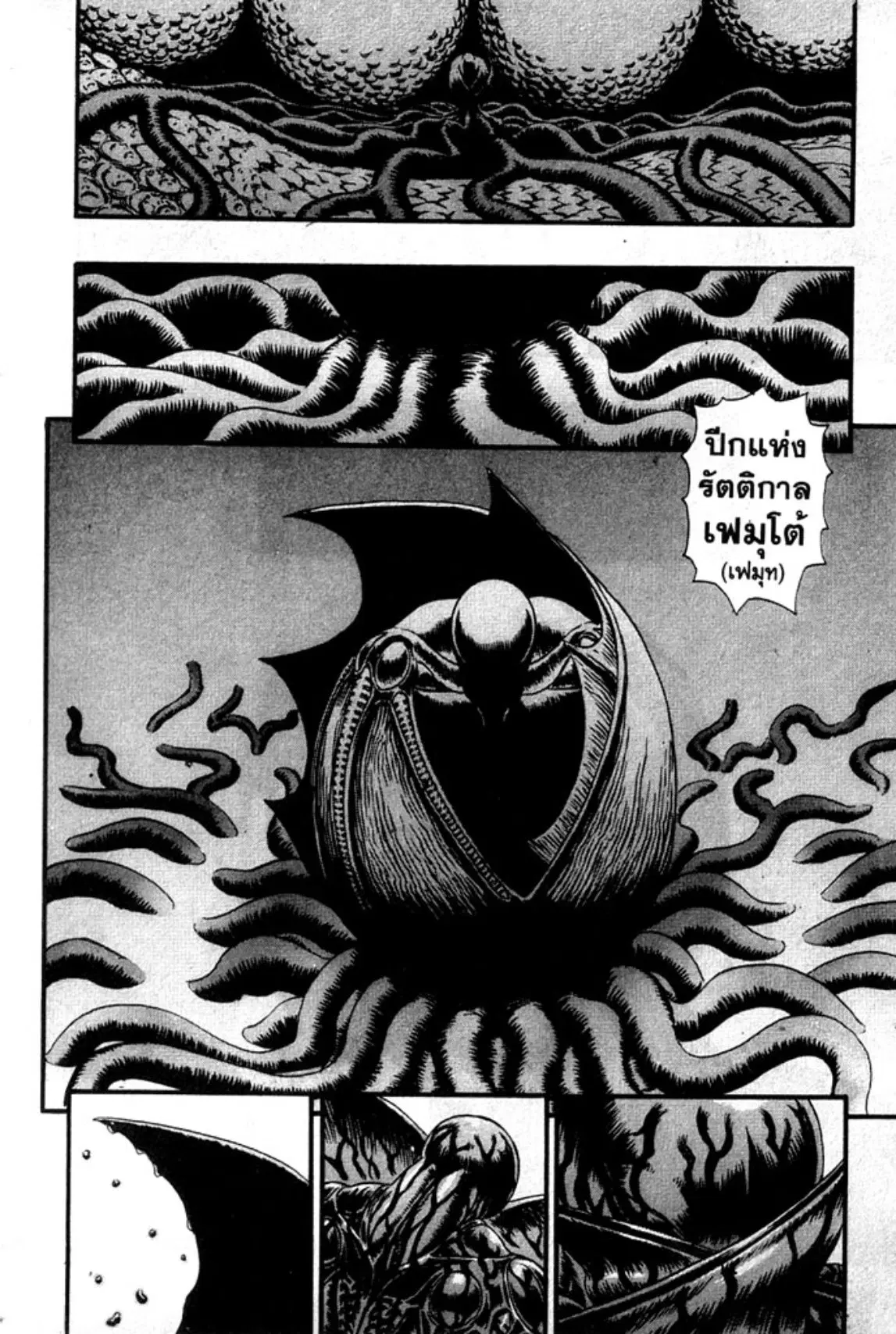 Berserk ตอนที่ 100 หน้า 3