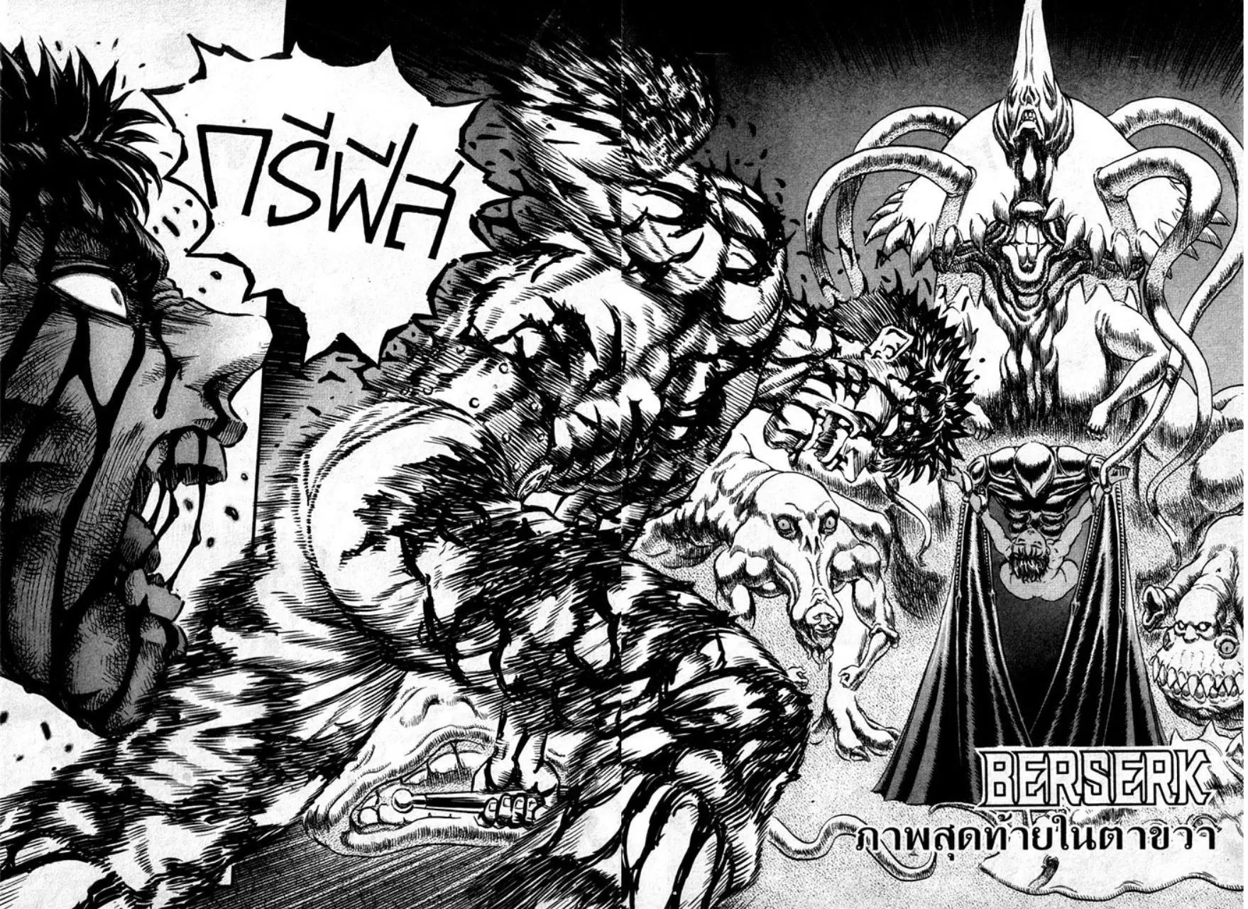 Berserk ตอนที่ 101 หน้า 1