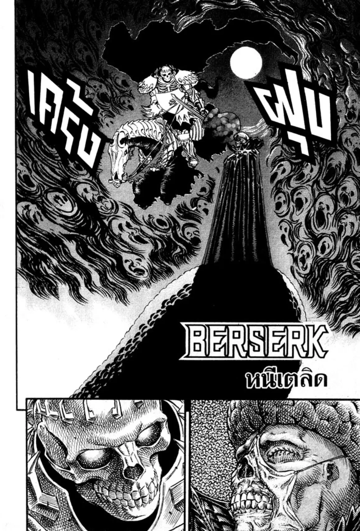 Berserk ตอนที่ 102 หน้า 1