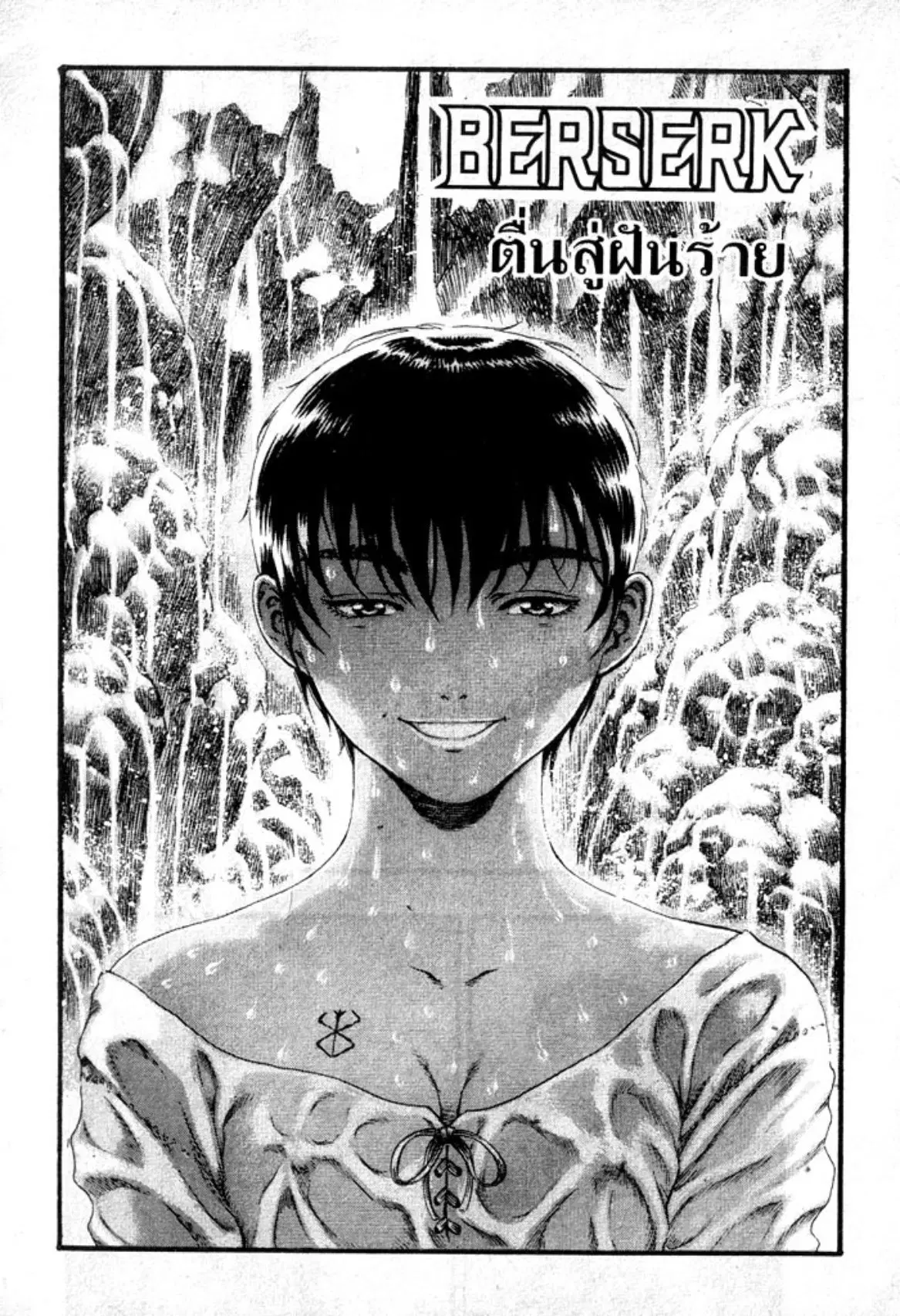 Berserk ตอนที่ 103 หน้า 1