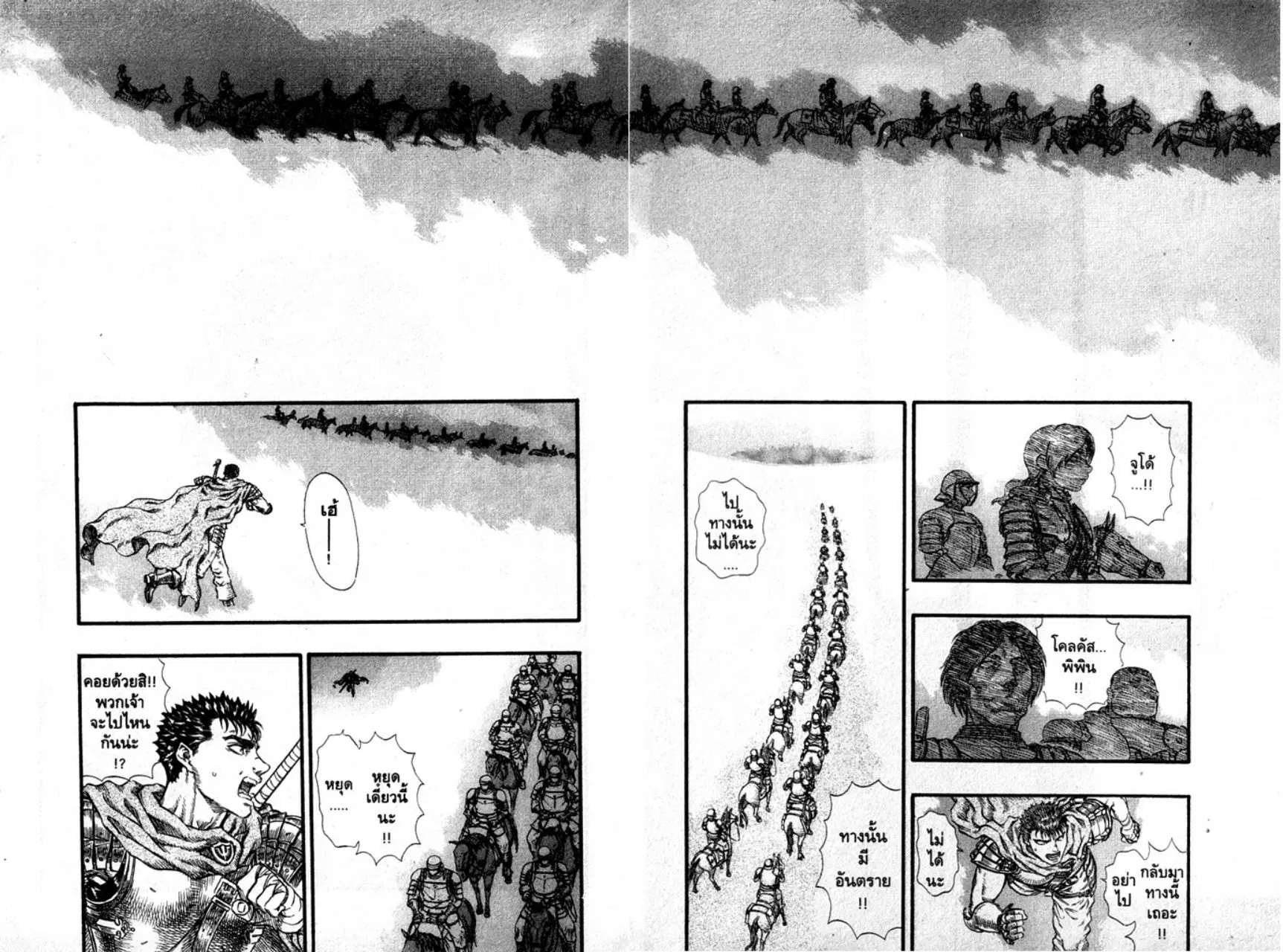 Berserk ตอนที่ 103 หน้า 2