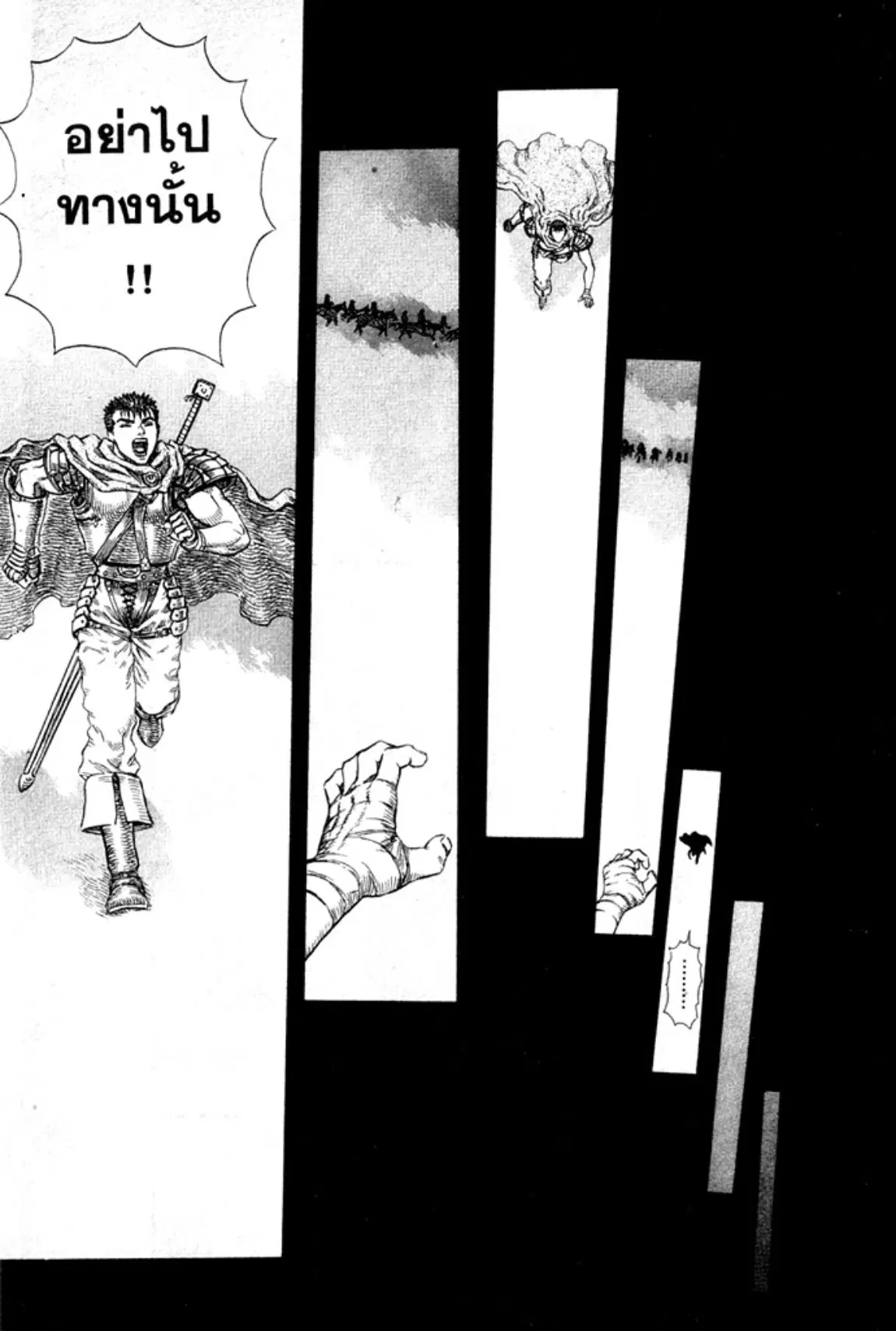 Berserk ตอนที่ 103 หน้า 3
