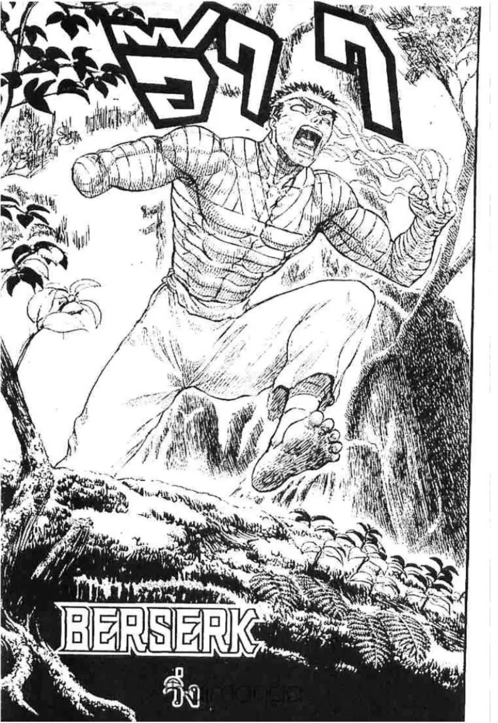 Berserk ตอนที่ 104 หน้า 1