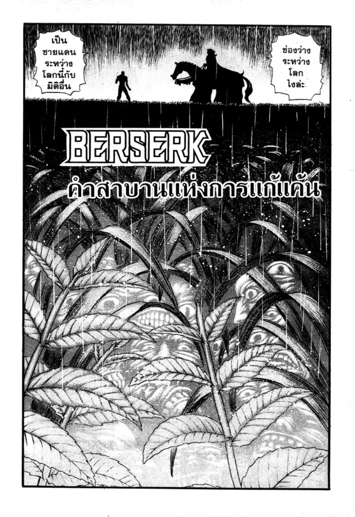 Berserk ตอนที่ 105 หน้า 1
