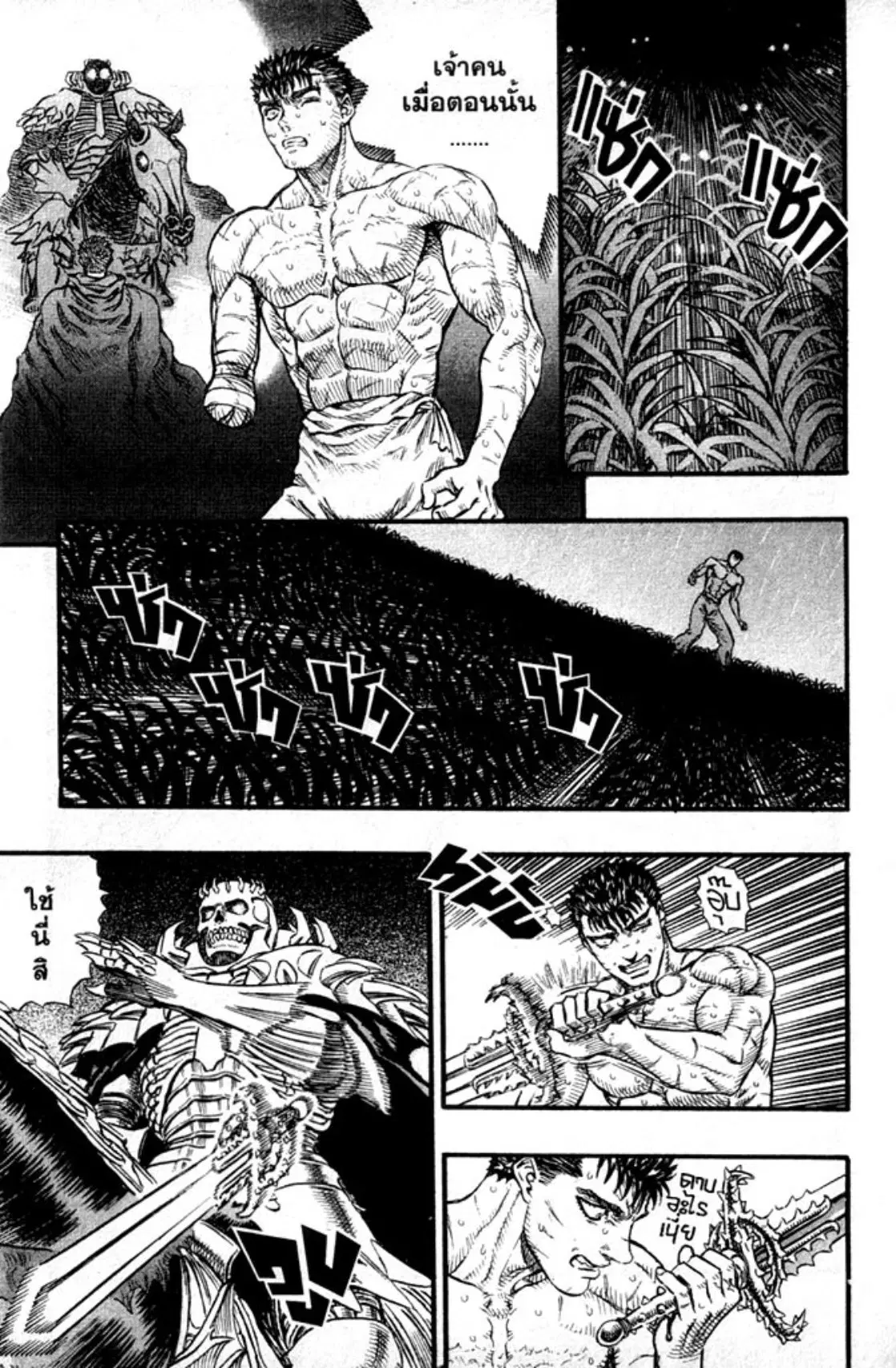 Berserk ตอนที่ 105 หน้า 2