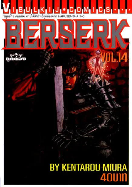 Berserk ตอนที่ 106 หน้า 1