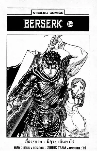 Berserk ตอนที่ 106 หน้า 2