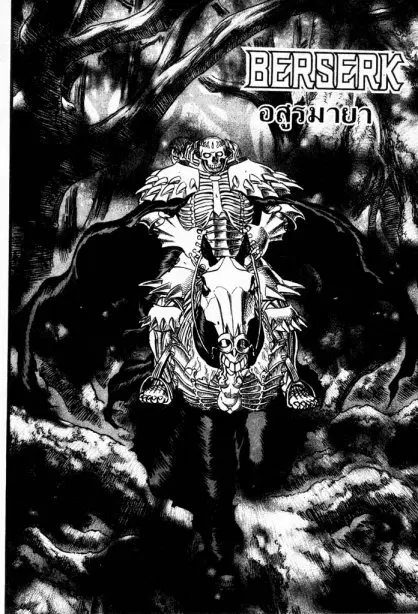 Berserk ตอนที่ 106 หน้า 3