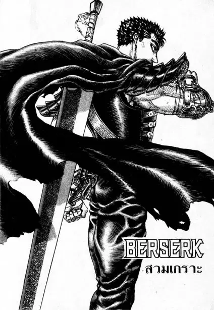 Berserk ตอนที่ 107 หน้า 1