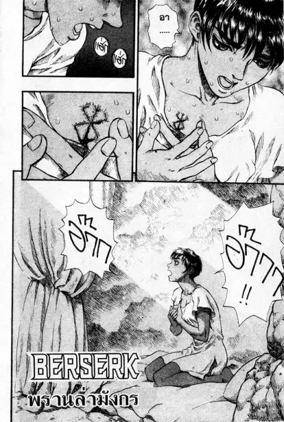 Berserk ตอนที่ 108 หน้า 1