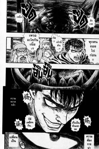 Berserk ตอนที่ 108 หน้า 3