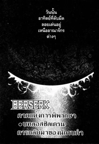 Berserk ตอนที่ 109 หน้า 1