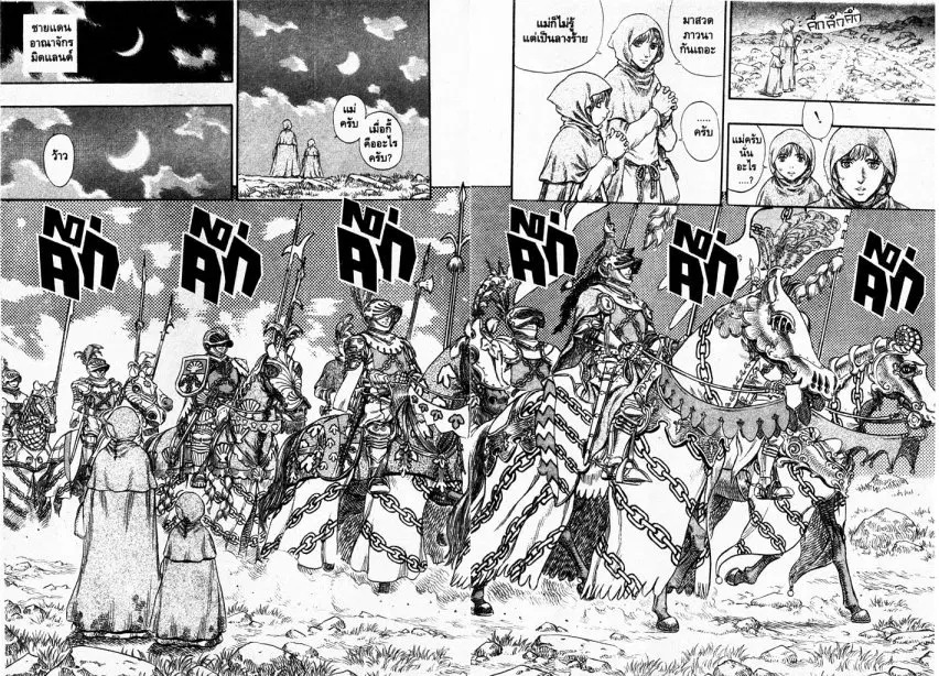 Berserk ตอนที่ 109 หน้า 2